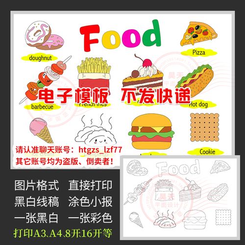 小学生幼儿园认识英语我喜欢的食物黑白线描手抄报电子小报a371