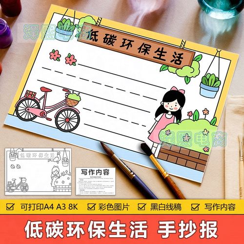 低碳环保生活手抄报模板电子版小学生绿色低碳减排环保手抄报线稿