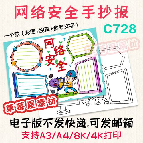 c728网络安全教育手抄报 小学生文明上网黑白涂色线稿电子版小报