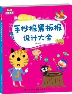 中小学生手抄报黑板报设计大全6-15岁中小学生1-6年级通用手抄报黑板