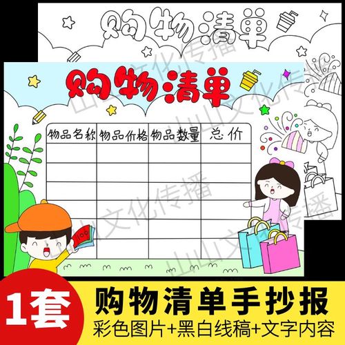 数学购物清单手抄报模板超市小报新年春节年货幼儿园小学生电子版