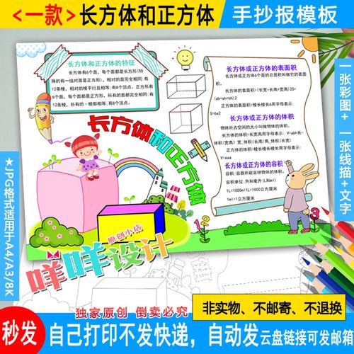 人教版小学生数学五年级下三单元长方体和正方体手抄报线描模板