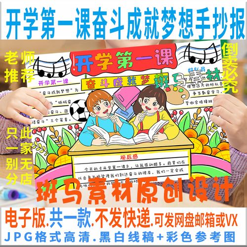 b840开学第一课奋斗成就梦想黑白线描涂色小学生新学期手抄报模板