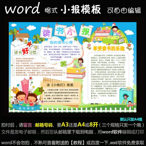 d025电子小报word版读书小报名著阅读手抄报语文简报读书心得