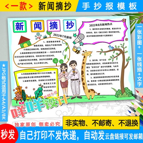 2022年暑假时事新闻摘抄黑白线描涂色空白a4a38k学生手抄报模板