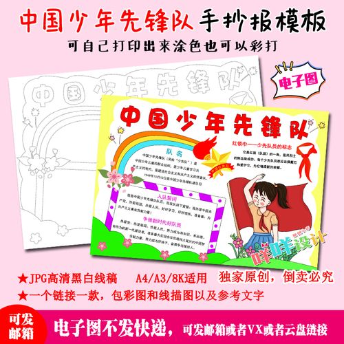 a4a38k小学生中国少年先锋队黑白线描涂色空白少先队手抄报模板