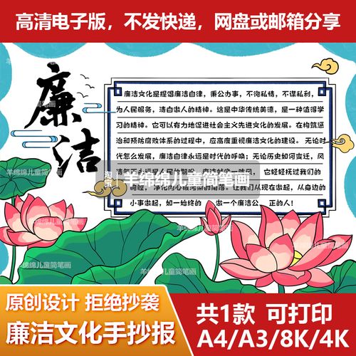 清正廉洁廉政文化手抄报电子版模板黑白线稿打印涂色反腐倡廉小报