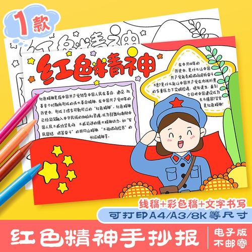 传承红色基因手抄报电子版小学生童心向党革命精神黑白线稿a3a48k