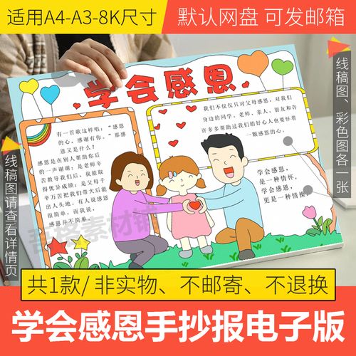 学会感恩手抄报模板电子版感恩我家父母爱的教育手抄报线稿a3a48k