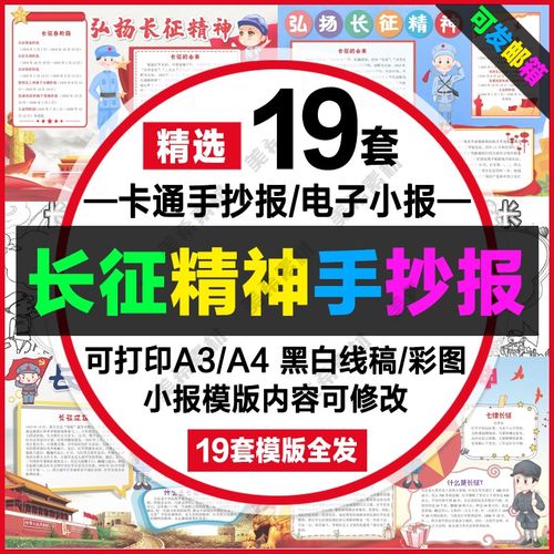 弘扬长征精神电子手抄报模版 小学生可涂色黑白线稿卡通小报模板