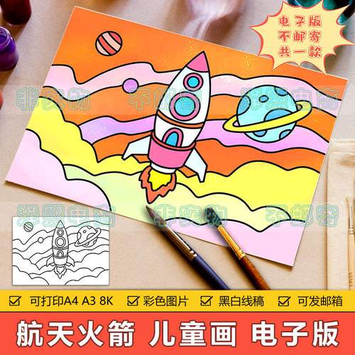 航天火箭儿童画科幻画手抄报模板小学生宇宙飞船探索太空绘画作品