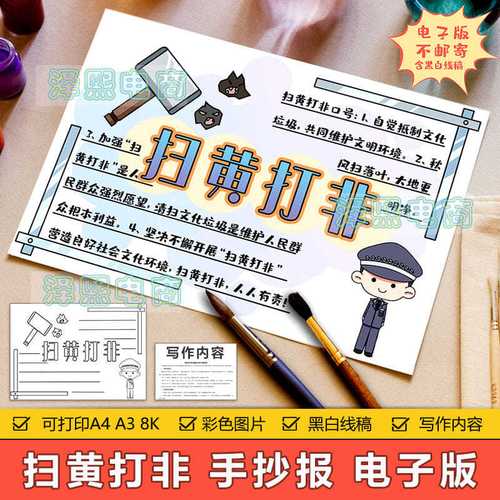 扫黄打非手抄报模板电子版中小学生扫黄打非校园安全教育手抄小报