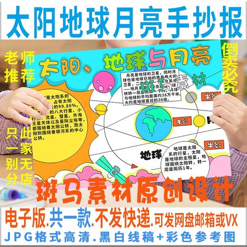 太阳地球与行星手抄报宇宙电子版学生模板月亮黑白b612手抄报线稿