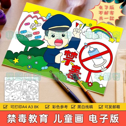 禁毒教育儿童画手抄报模板电子版小学生远离毒品危害安全教育线稿