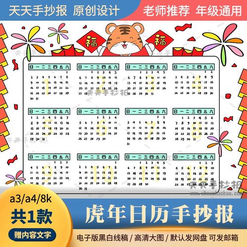 2022年虎年日历手抄报电子版a3a4虎年日历绘画模板半成品黑白涂色