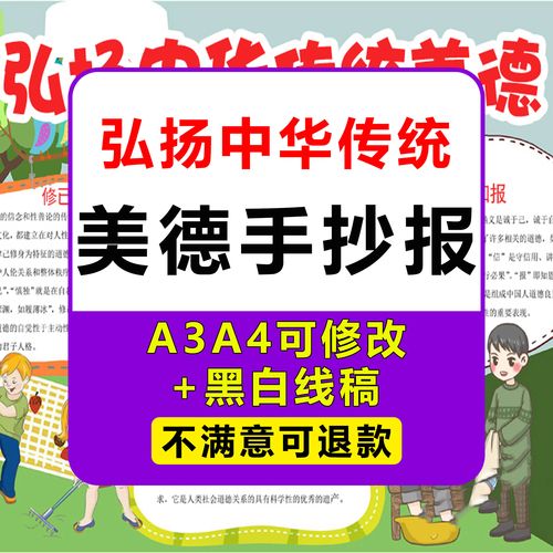 弘扬传统文化手抄报模板小学生立家规正家风家训小报讲文明版素材