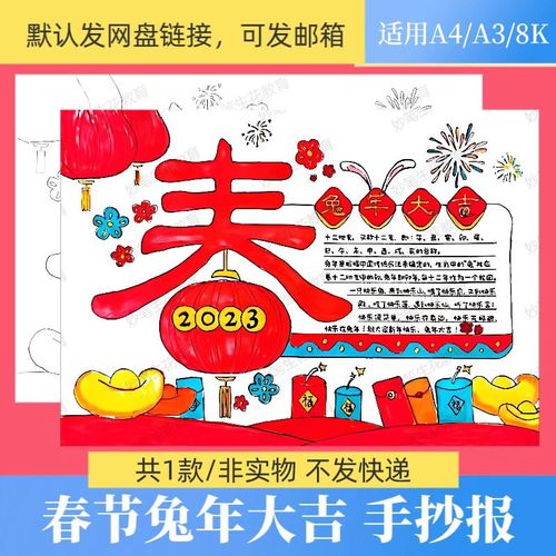 2023年春节手抄报模板电子版小学生兔年大吉新年快乐涂色线描