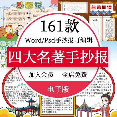 四大名著手抄报模板西游记水浒传三国演义红楼梦a3a4读书小报模板