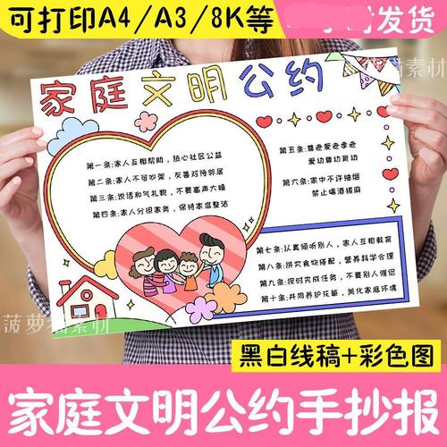 家庭文明公约手抄报模板小报小学生线稿画素材做家务劳动家风家训