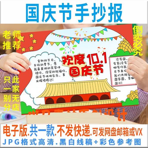 国庆节手抄报模板电子版小学生迎欢庆十月一手抄报线稿绘画a3a48k