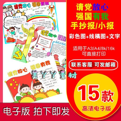 请党放心国强有我手抄报中国梦黑白线描涂色空白a48k小学生手抄报