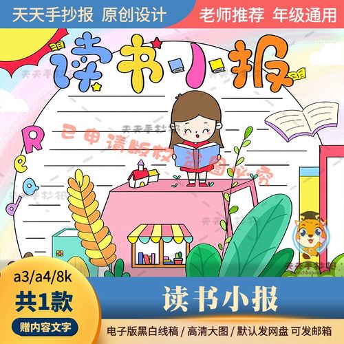 小学生以读书为主题的手抄报黑白线描a3a4四年级读书小报半成品8k