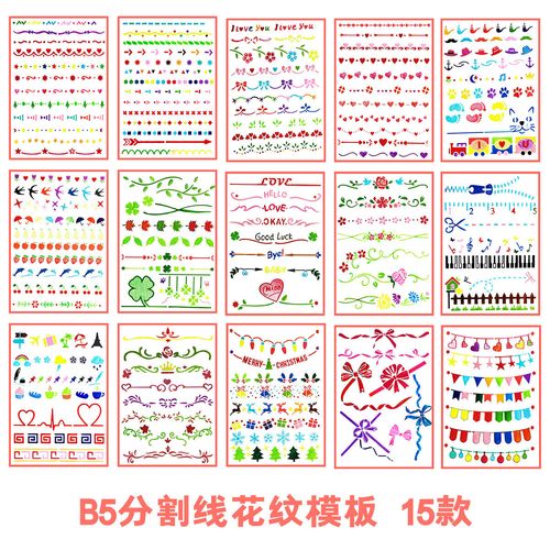 b5分割线绘画镂空花边模板手抄报幼儿小学校园装饰黑卡手账万能尺