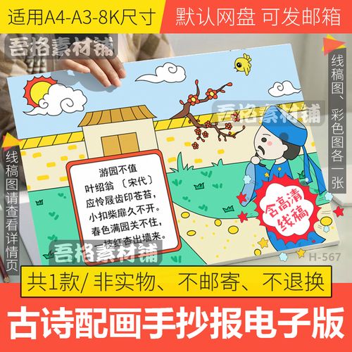 古诗配画游园不值手抄报模板电子版小学生古诗词手抄报线稿a4a38k