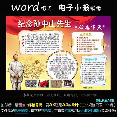 m106电子小报word模版手抄报历史名人小报纪念孙中山简报