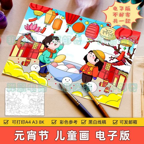 喜迎元宵节儿童绘画小学生传统节日习俗孔明灯吃元宵猜灯谜手抄报