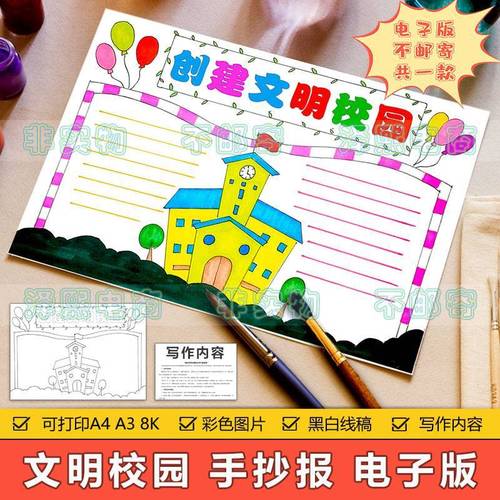 创建文明校园手抄报模板电子版小学生文明校园黑白手绘线条手抄报