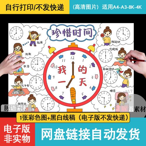 珍惜时间我的一天手抄报电子版小学生寒假计划表数学手抄报线稿