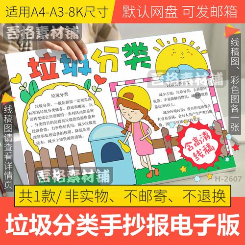 垃圾分类手抄报模板电子版小学生保护环境低碳生活手抄报线稿a48k