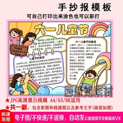 六一儿童节快乐手抄报模板小报小学生涂色童年电子稿版半成品61