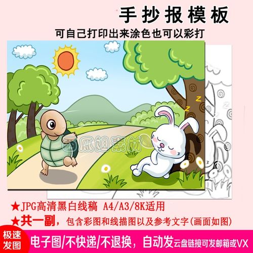 龟兔赛跑儿童画手抄报模板电子版小学生语文成语寓言故事绘画创意