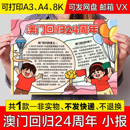 澳门回归24周年手抄报小学生澳门回归纪念日涂色电子小报线稿模板