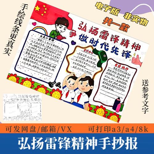 弘扬雷锋精神手抄报小学生学习雷锋精神树新风好榜样争做时代先锋