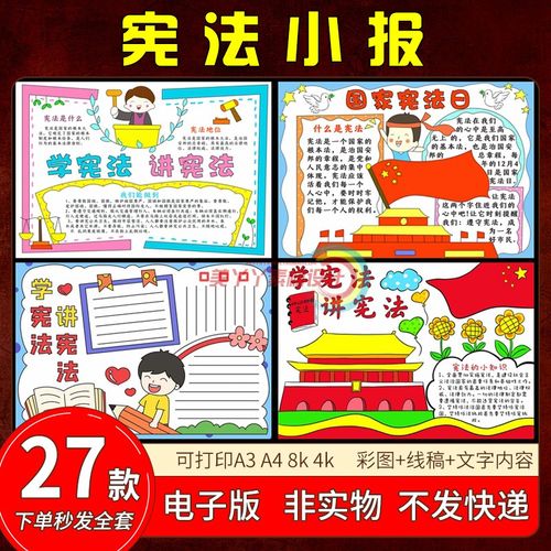 39学习宪法小卫士手抄报学宪法讲宪法伴我成长在我心中宪法日小报