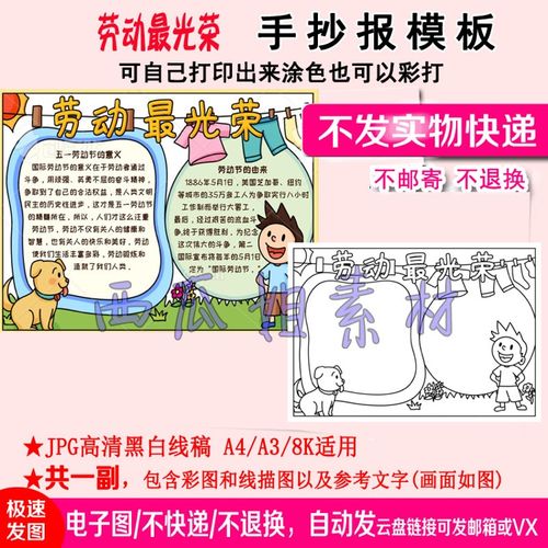 劳动教育手抄报模板劳动小能手劳动最光荣家务劳动主题小学生素材