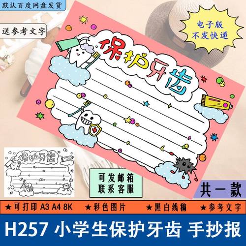 h257小学生保护牙齿手抄报全国爱牙日小报黑白线稿涂色电子版a3a4