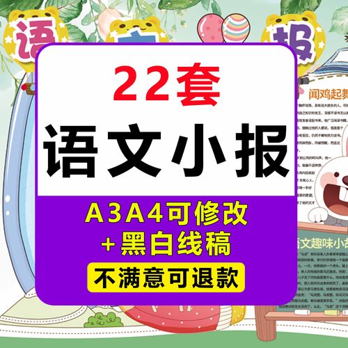 语文小报阅读书手抄报模板儿童电子版小报小学生素材a4a38开word