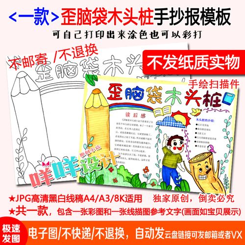 歪脑袋木头桩好书推荐二年级阅读黑白线描涂色空白小学生手抄报