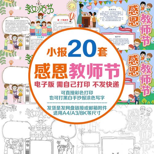 感恩老师辛苦了教师节电子小报a4a38k黑白线稿涂色线描手抄报模板