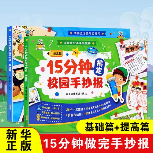全2册 15分钟搞定校园手抄报基础篇  提高篇 盒子猫童书馆编绘 著