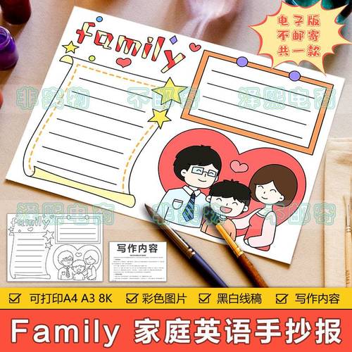 小学英语family家庭英文手抄报模板电子版家庭成员我爱我家手抄报