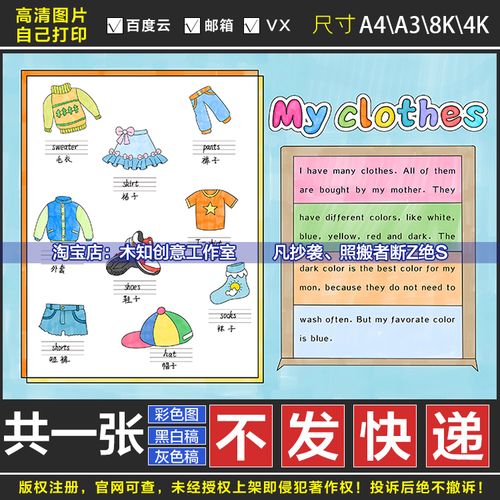 278英语my clothes手抄报模板小学生一四年级英语衣服主题小报