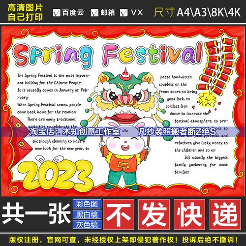 586英文版春节手抄报spring festival模板电子版小学生喜迎新年