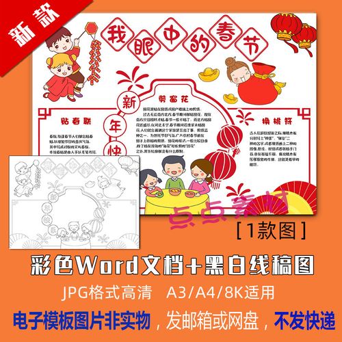 341我眼中的春节word手抄报小报中国年传统节日习俗对联涂色线稿