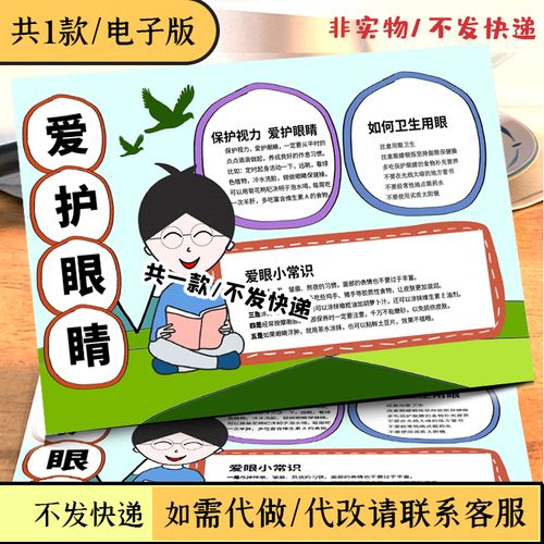 爱护眼睛保护视力手抄报学生预防近视全国爱眼日黑白线描电子小报