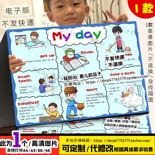 英语my day我的一天手抄报人五年级下作息时间计划表电子小报男孩